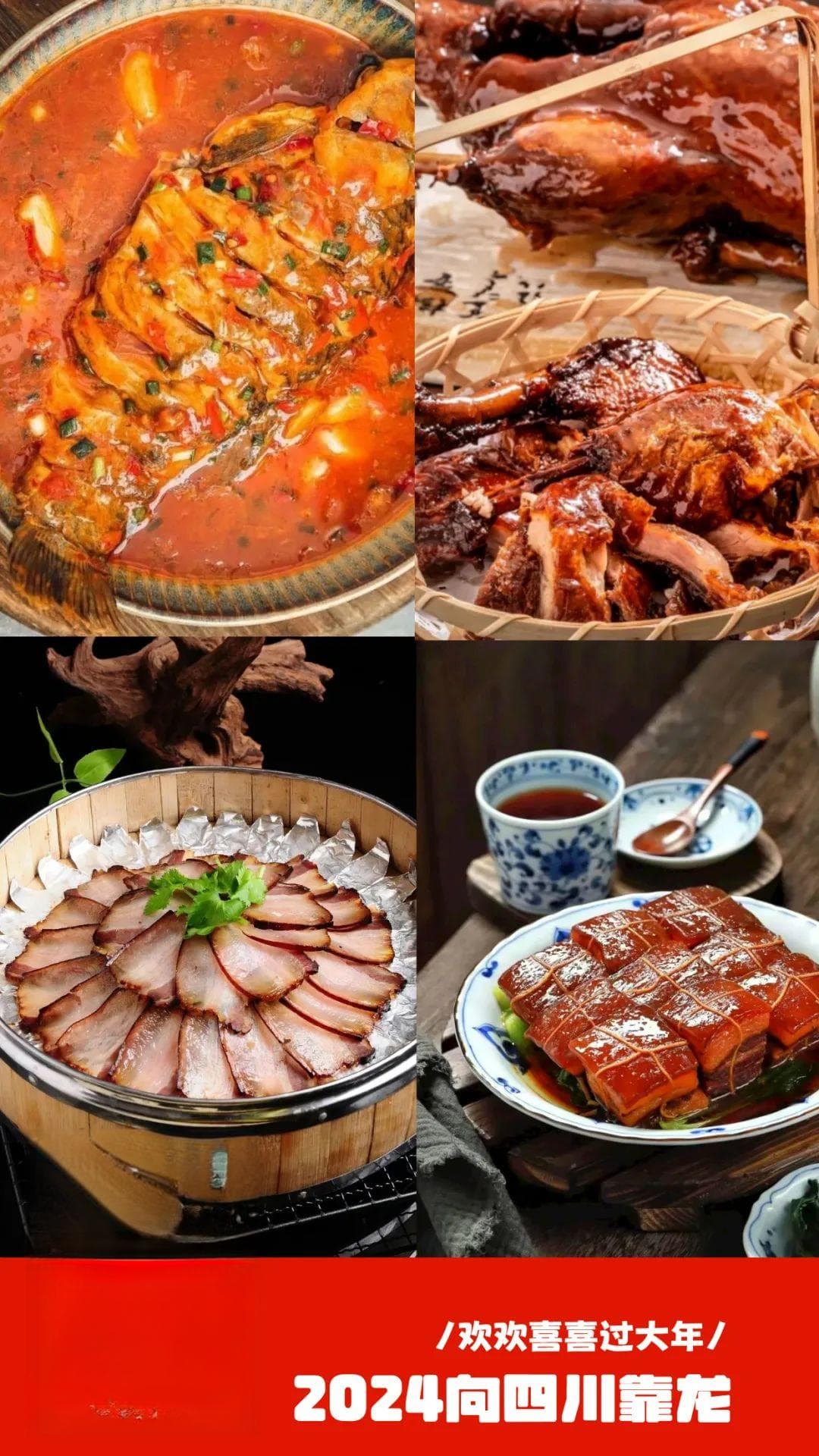 四川人的年夜饭吃啥子？