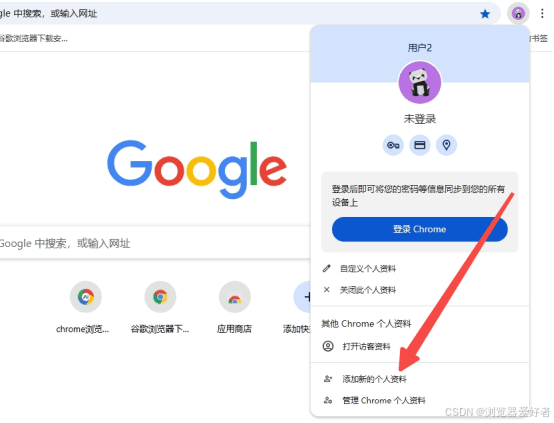 如何在谷歌浏览器中设置多账户登录
