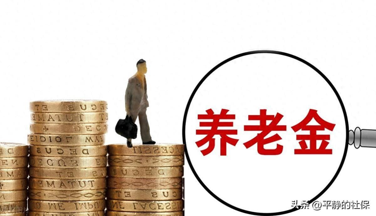 灵活就业缴费15年，交同样的钱，在哪缴？退休山东高还是江苏高？