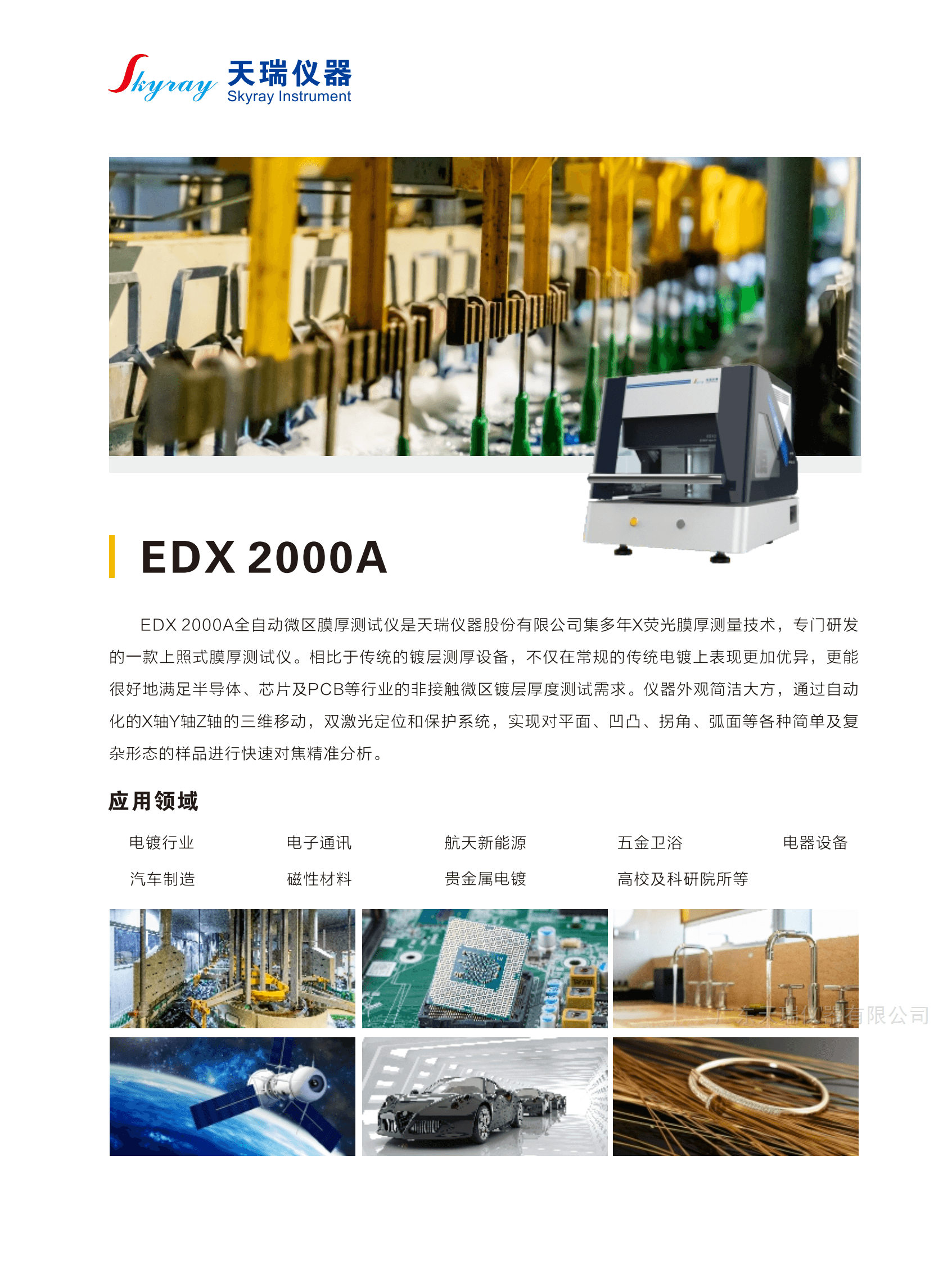 镀层测厚仪的测试原理