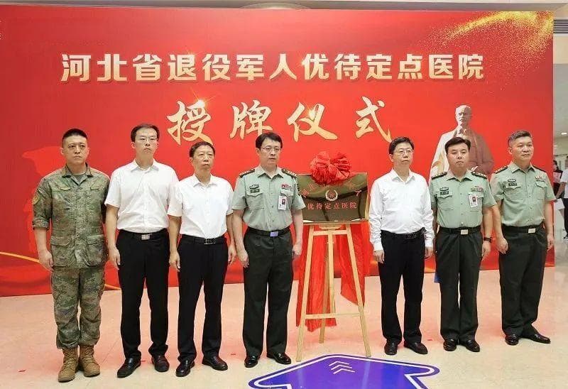 退役军人持证就医，免费、优惠、优先！