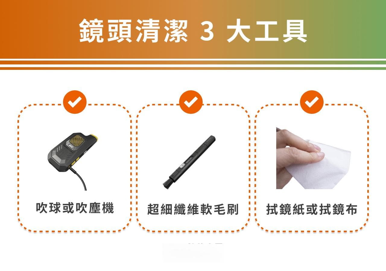 镜头清洁怎么做？3步轻松清洁相机+清洁工具清单一次看！