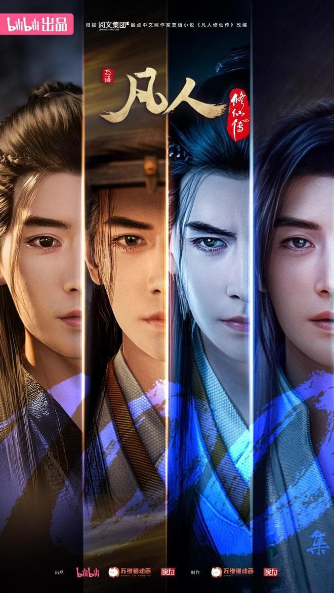B站国创动画《凡人修仙传》x中国动博馆开启百集点映，共赴新征程