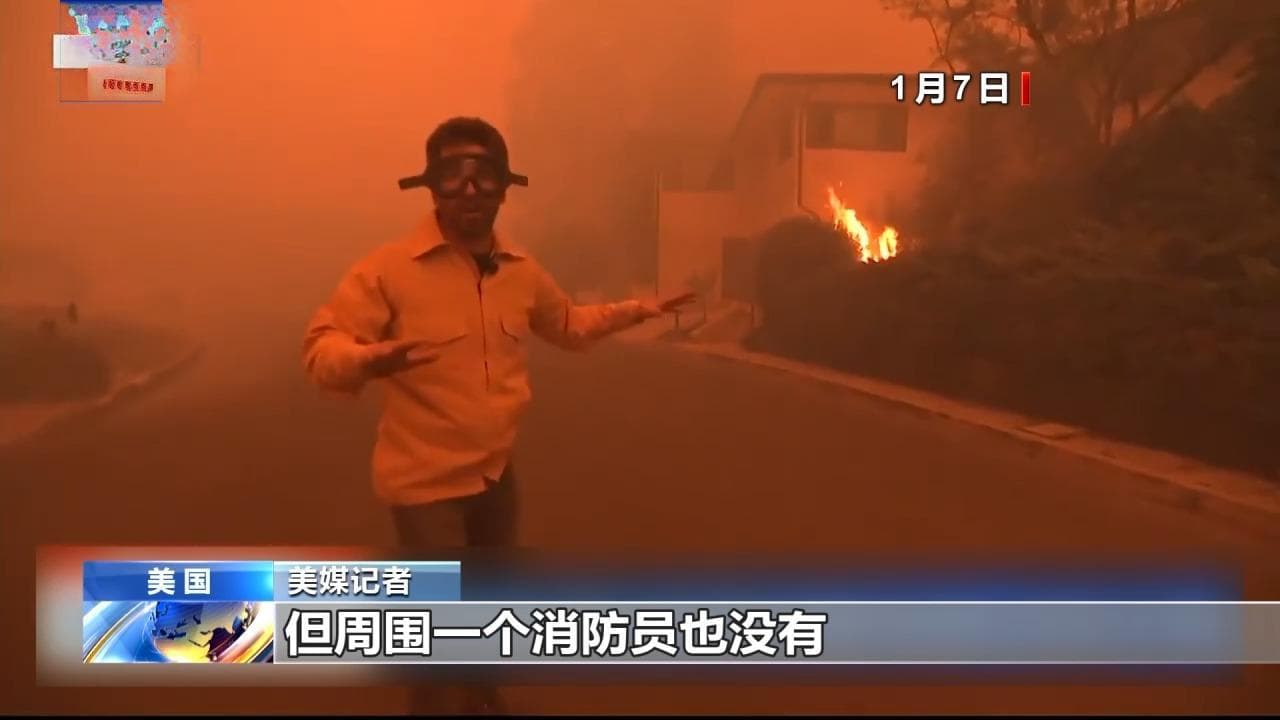 15万人怒而请愿！消防员失踪 市长缺位 洛杉矶山火失控谁来担责？
