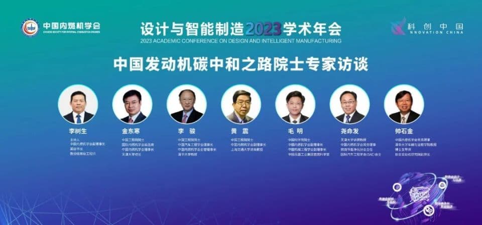 内燃机地位不可替代！4位院士2位专家共谈发动机“碳中和”之路