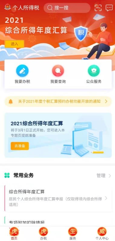 个人所得税退税全流程指南：4步完成退税申请