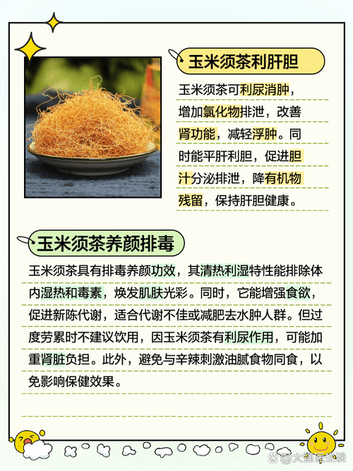 玉米须茶日本用法大全视频，传统与现代的完美结合