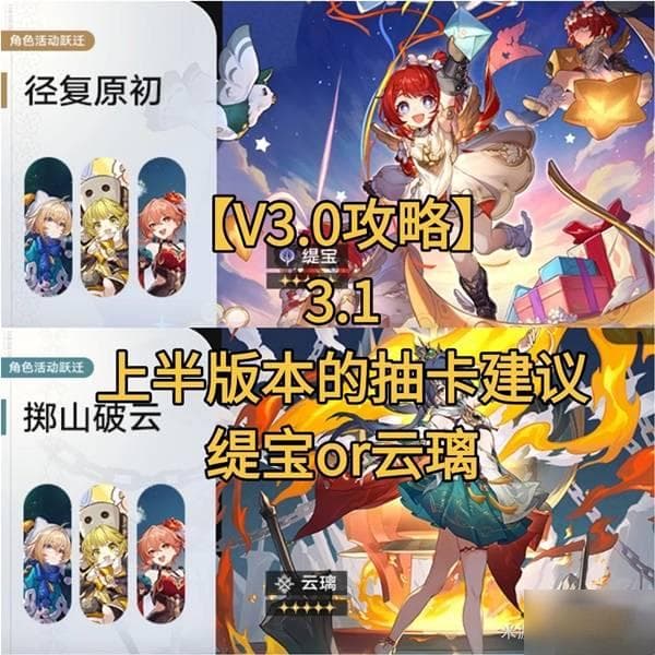 《崩坏星穹铁道》3.1上半卡池抽取建议 缇宝值不值得抽取