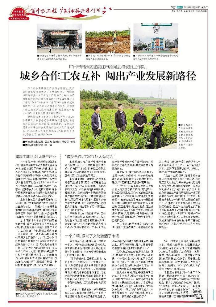 广州市南沙区驻湛江市徐闻县和安镇工作队： 城乡合作工农互补 闯出产业发展新路径