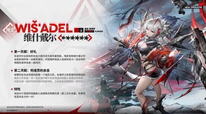 《明日方舟》维什戴尔技能介绍