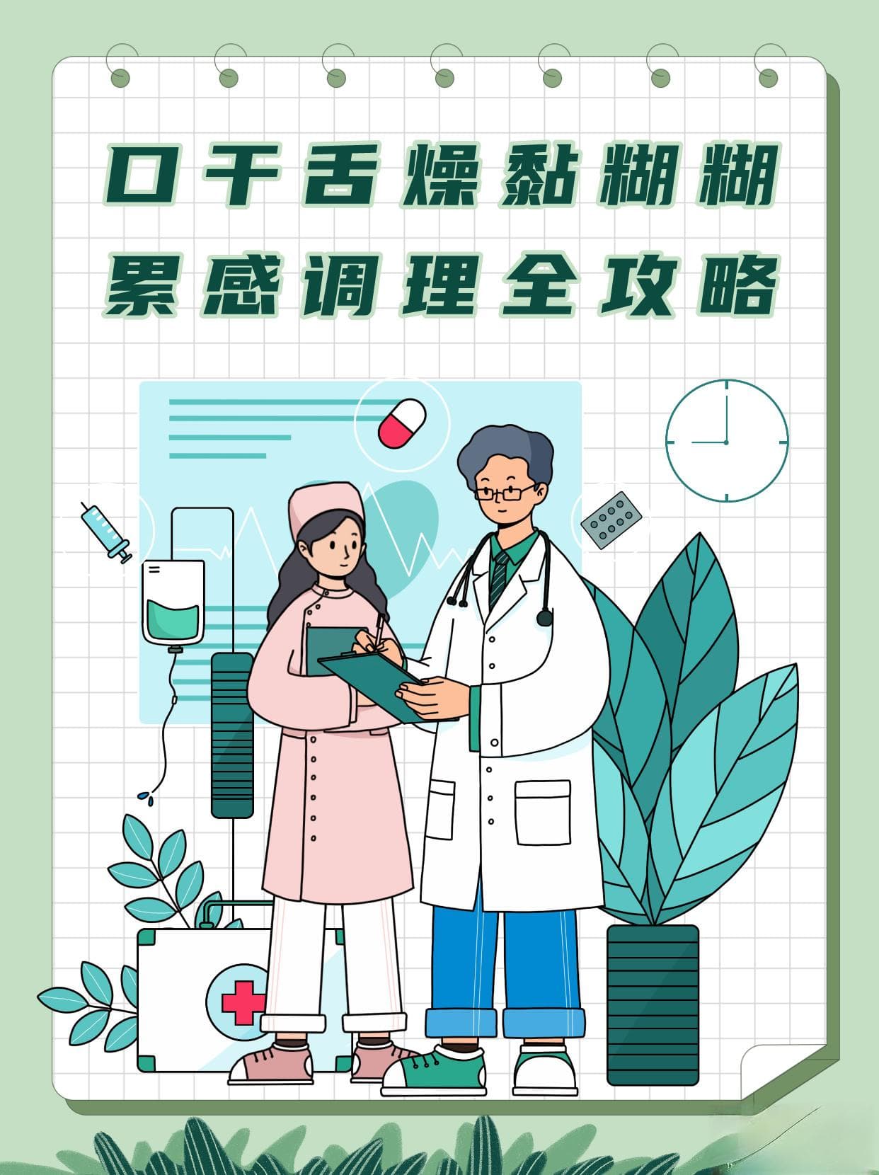 口干舌燥黏糊糊，累感调理全攻略