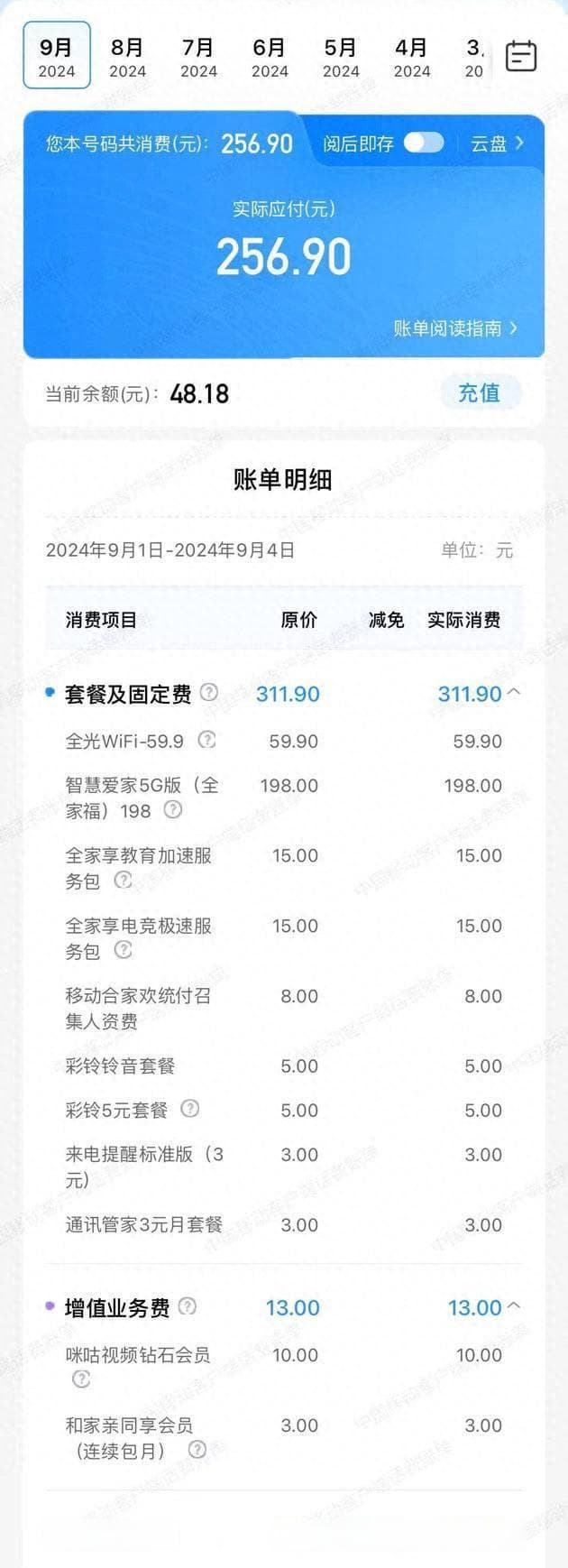 取消宽带被要求缴纳1200余元违约金 合理吗？