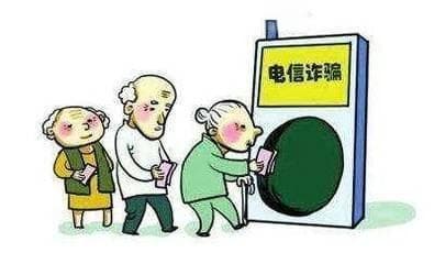 防范老人诈骗：六种常见骗局及应对方案