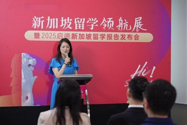 启德教育发布《2025新加坡留学报告》：优质院校满足多元化留学需求