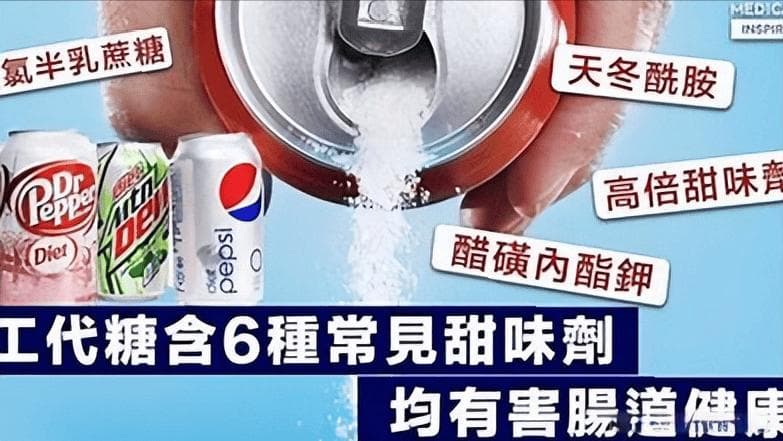 糖分替代品如何在生活中潜移默化影响我们的健康？