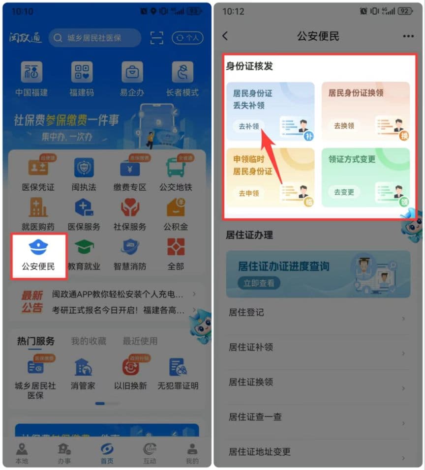 厦门临时身份证办理指南