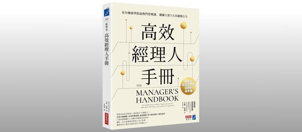 高效管理者如何委派工作
