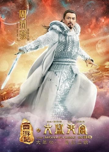 西游记之大闹天宫：孙悟空的叛逆与反抗