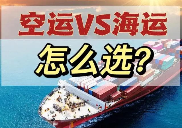 国际快递：空运与海运的抉择（国际快递是空运还是海运）