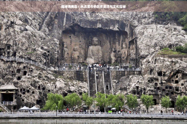 揭秘海南岛：从古至今的历史变迁与文化探秘