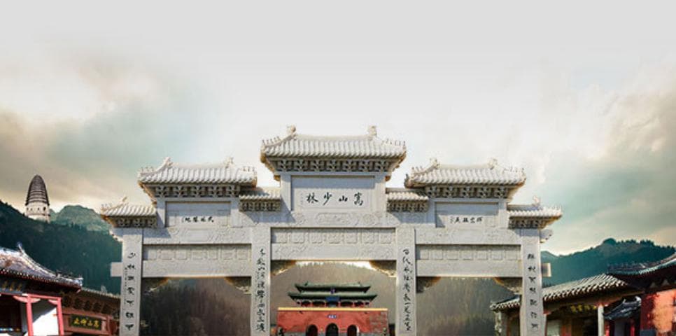 走进嵩山少林景区（河南）