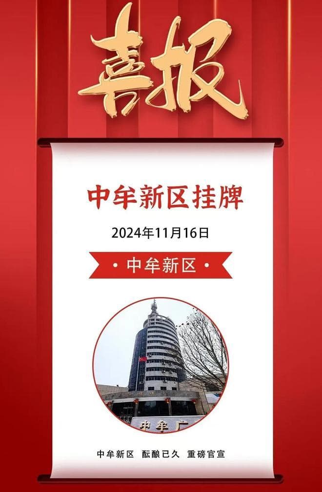 重磅官宣！中牟人身价要暴涨了