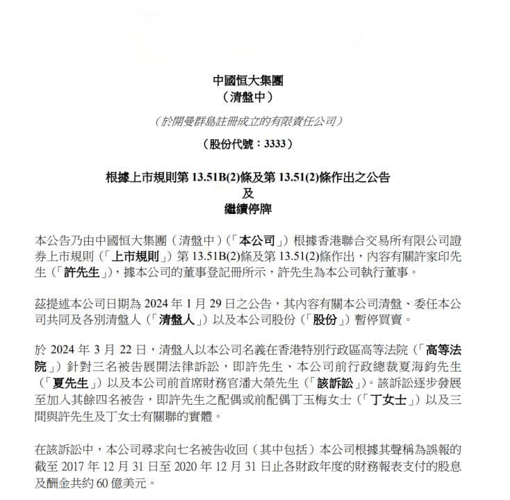 全球追讨许家印
