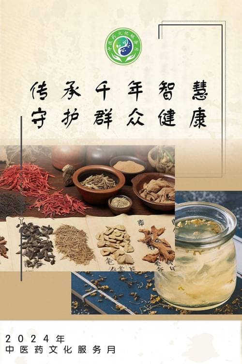 药材养生，探寻古老智慧，呵护生命健康