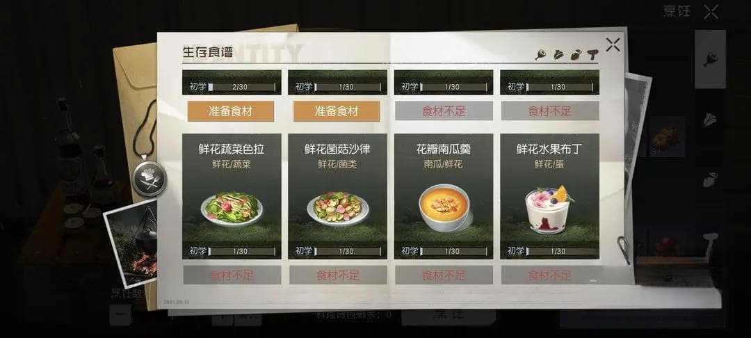 黎明觉醒食材怎么获取 黎明觉醒生机食材获取攻略