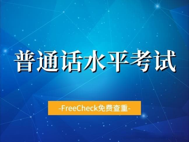 普通话卡在二乙？如何提高普通话水平？