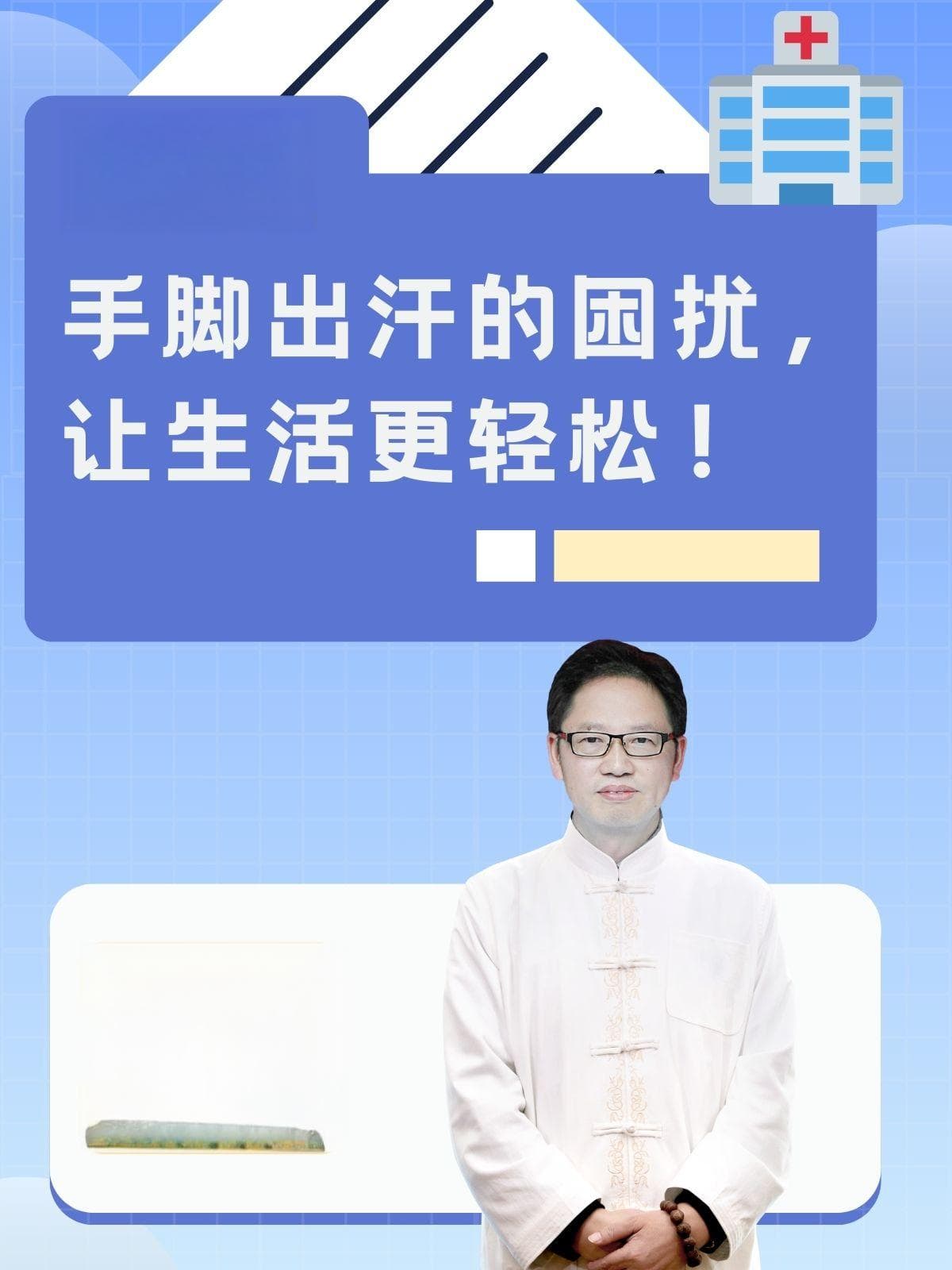 摆脱手脚出汗的困扰，让生活更轻松！