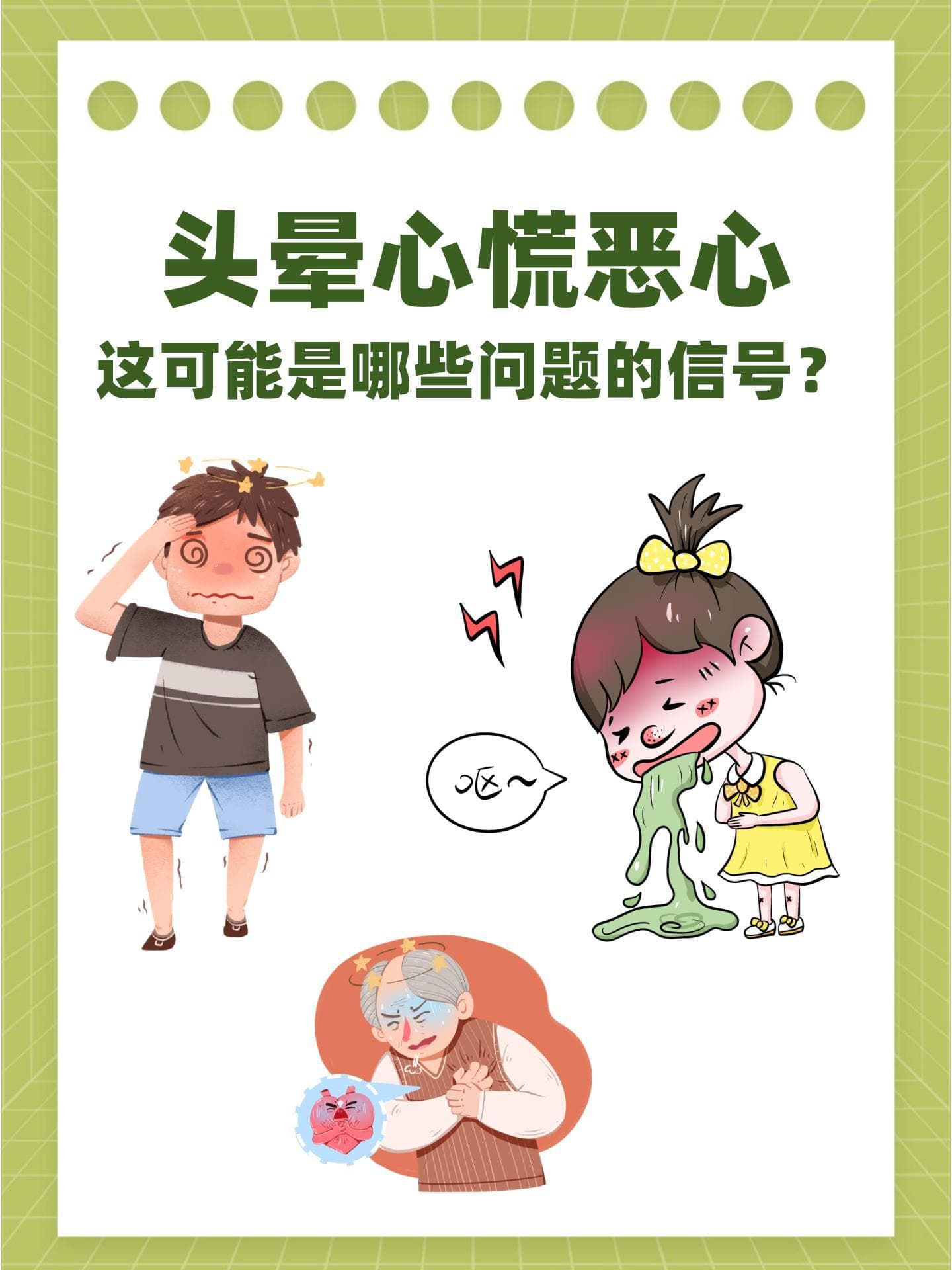 头晕心慌恶心，这可能是哪些问题的信号？