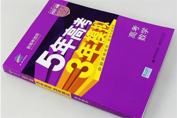 高一数学教辅资料哪个好？学霸推荐资料