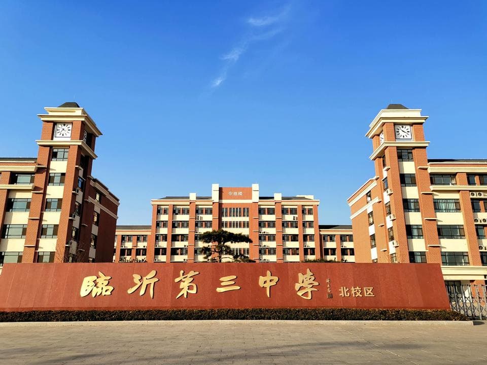 高中弹性双休，临沂三中新政引热议