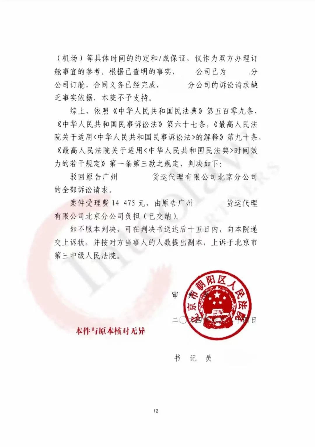 英科案例 | 胜诉揭秘：英科律师如何破解国际空运包机纠纷