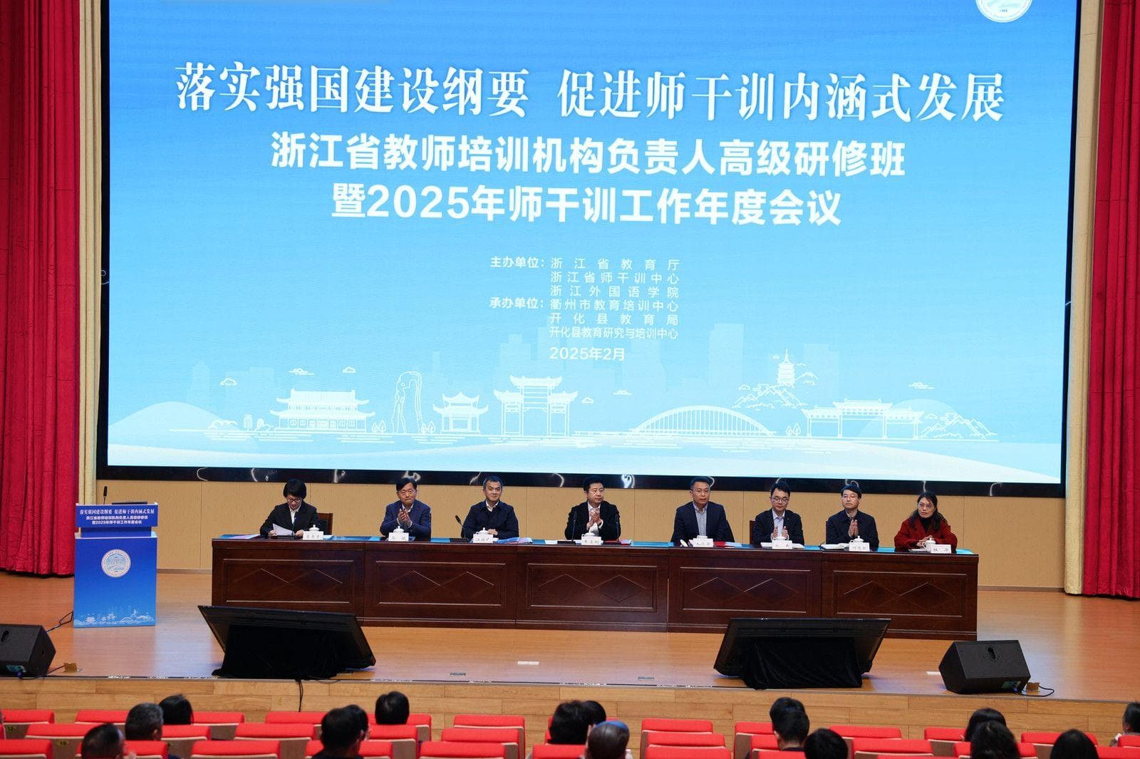 浙江省教师培训机构负责人高级研修班暨2025年师干训工作年度会议成功举办