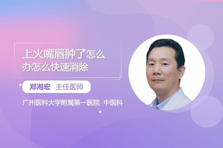 上火嘴唇肿了怎么办？六种实用解决方案