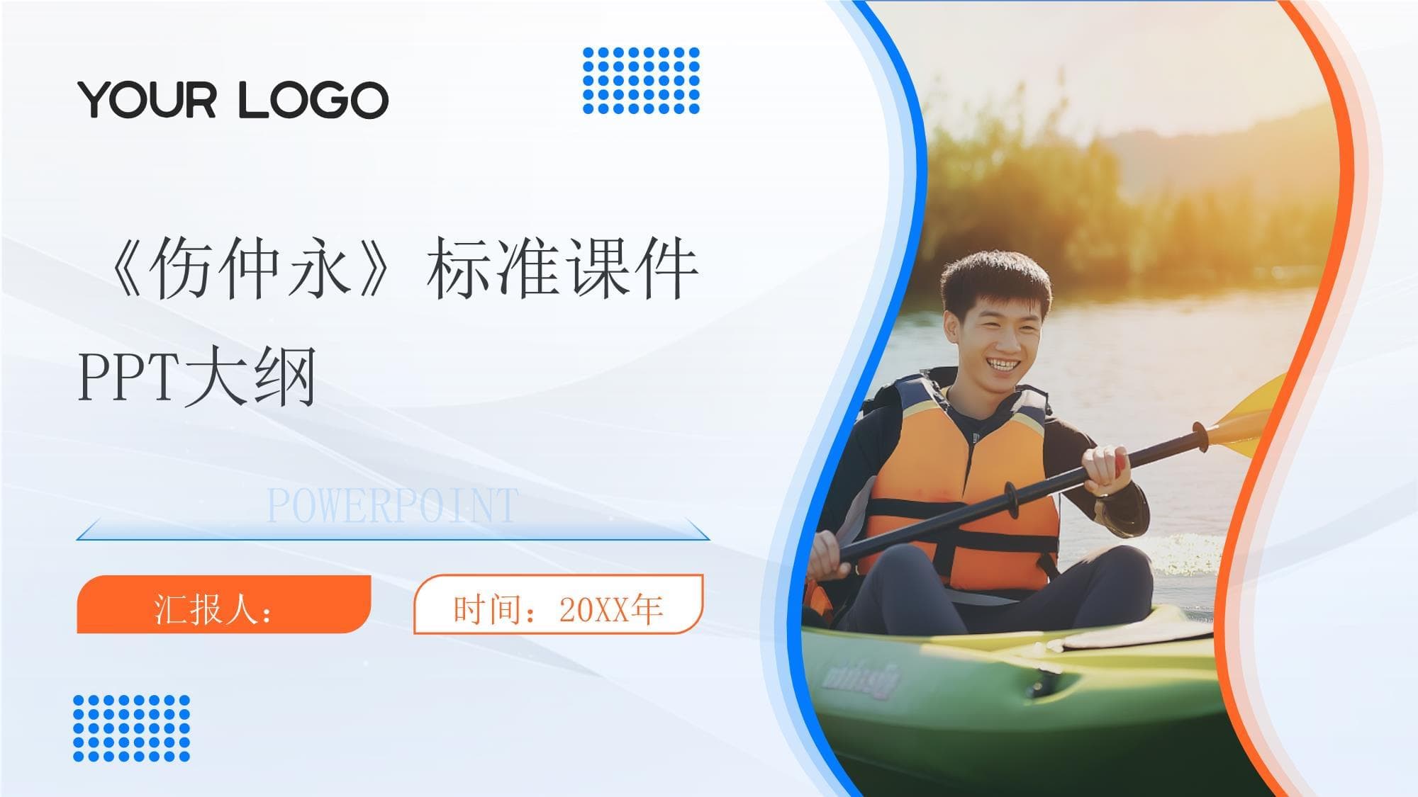 《伤仲永》标准课件