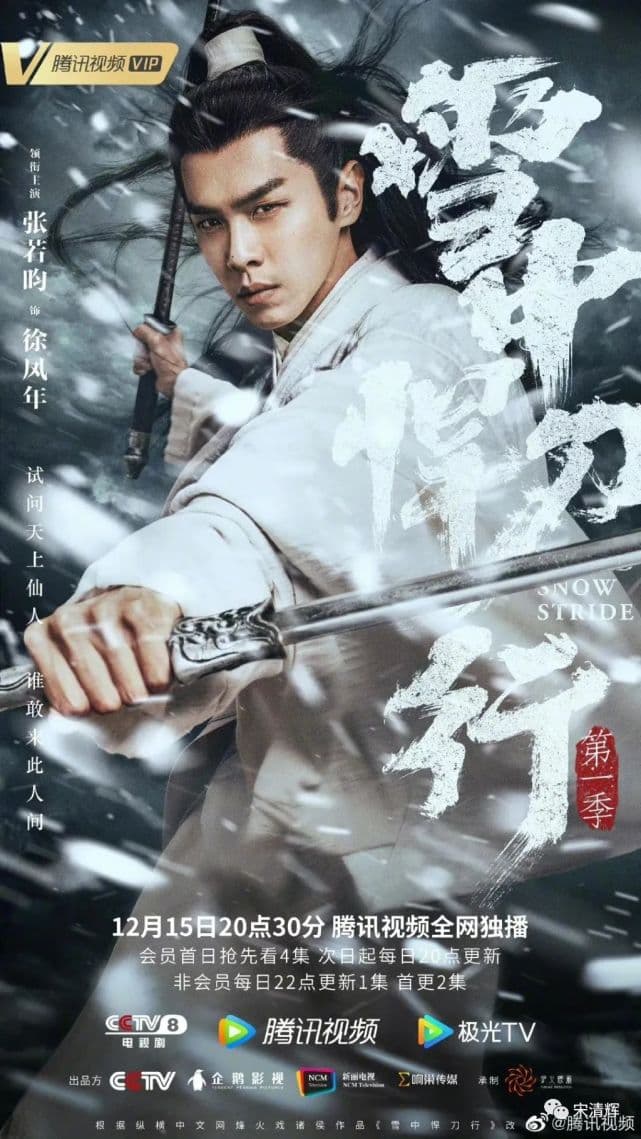 《雪中悍刀行》背后的资本局：阅文集团又迎爆款救场？
