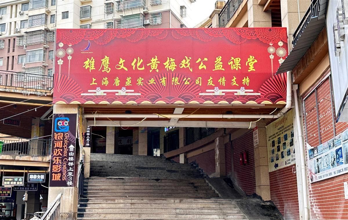 “让更多的人通过学习，爱上戏曲，爱上黄梅”  民间剧团推出黄梅戏公益课堂引热捧