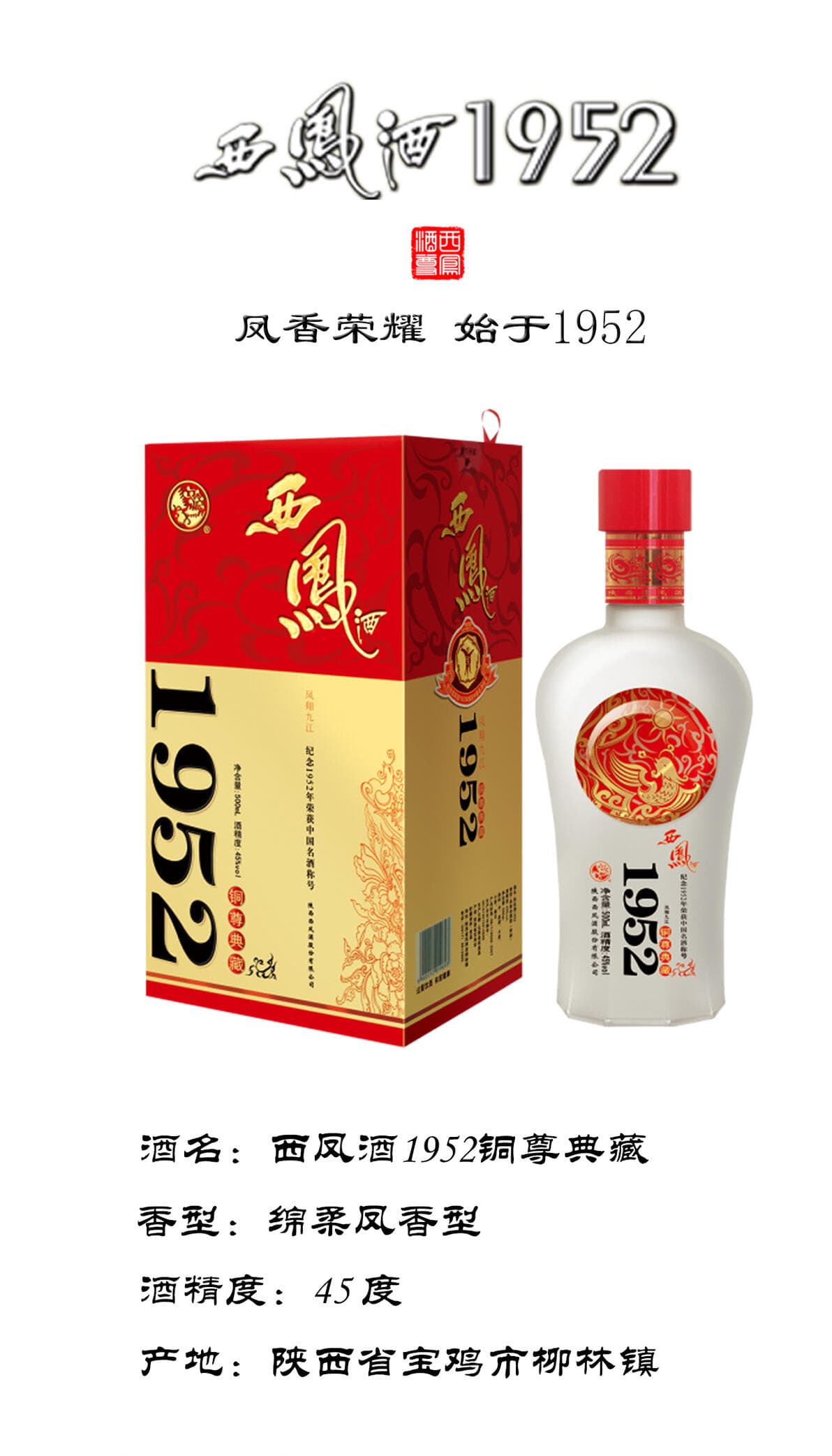 西凤酒是什么香型的酒？