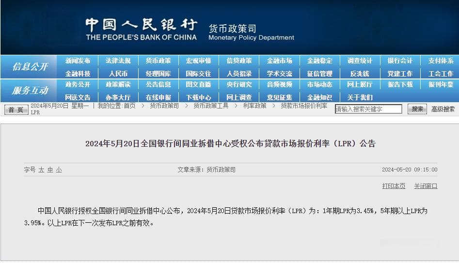 最新LPR公布：1年期和5年期以上均维持不变