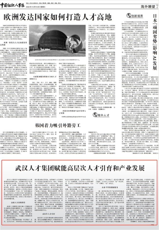武汉人才集团赋能高层次人才引育和产业发展