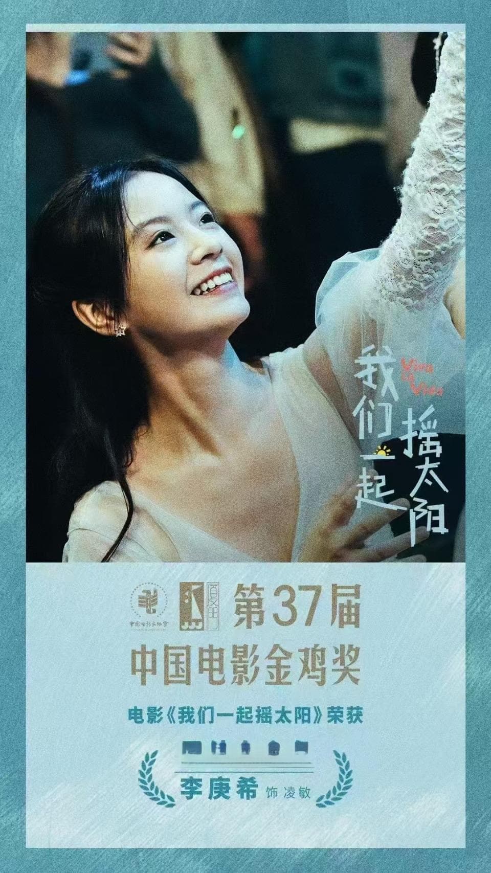 为什么是她？李庚希夺得金鸡奖影后奖杯