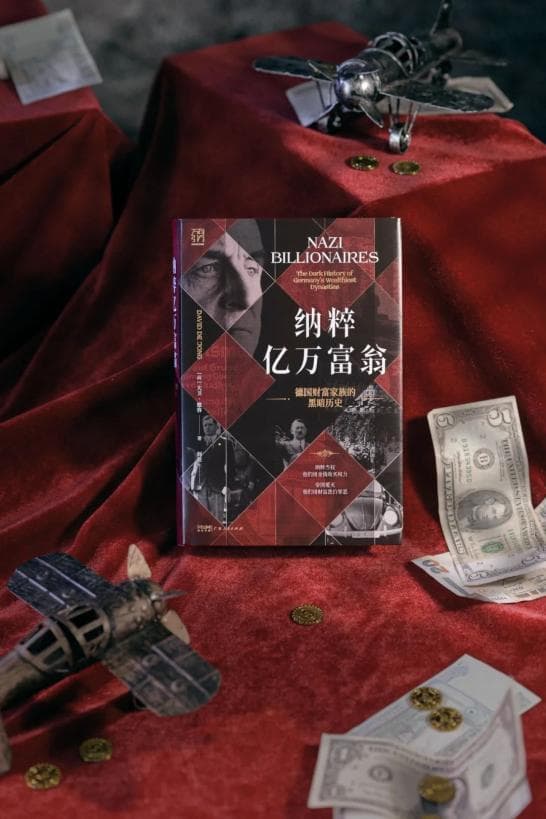 《纳粹亿万富翁：德国财富家族的黑暗历史》| 万有引力新书