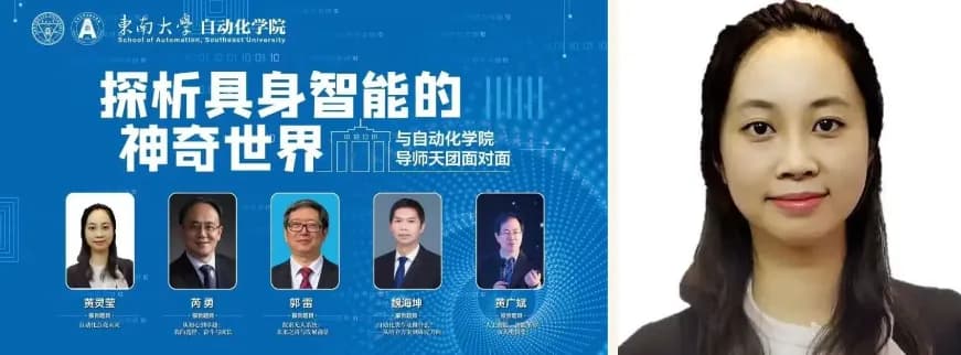 东南大学杰出校友黄灵莹回归，任青年首席教授