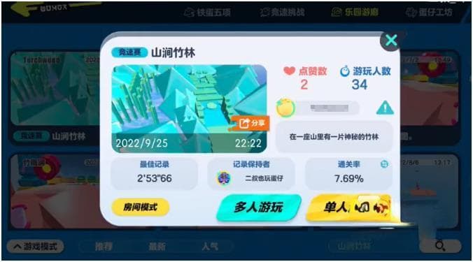 蛋仔派对怎么玩别人的图 进入其他玩家制作的地图教程