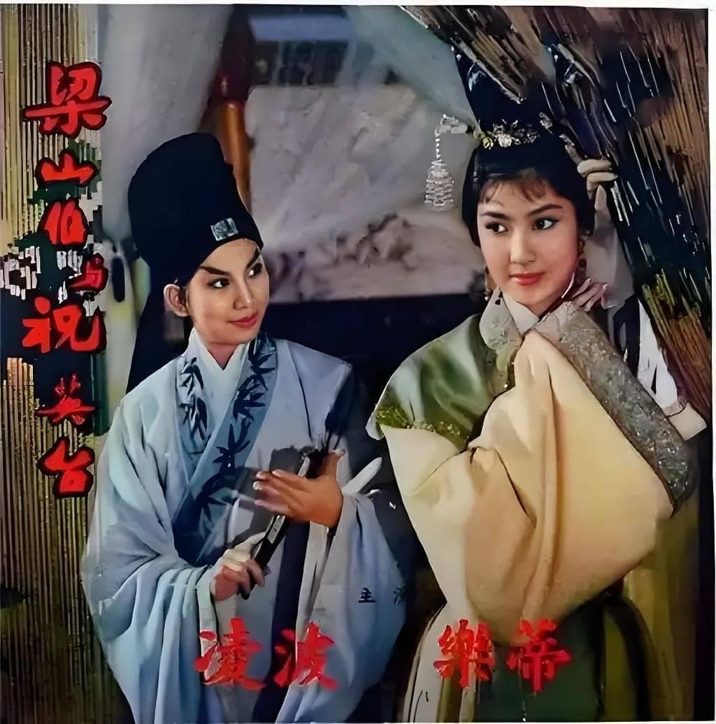 邵氏电影《梁山伯与祝英台》：经典黄梅调爱情传奇