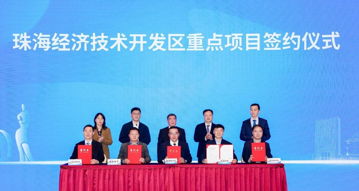 珠海高端化学品产业发展暨电子新材料企业洽谈会举行