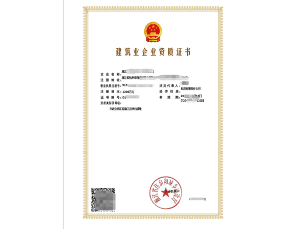 杭州二级市政建设资质办理的关键要素与流程